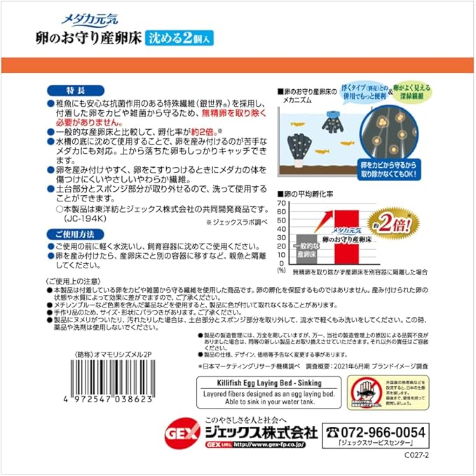 GEX - Medaka Japanese Rice Fish Spawning Ceramic Ring 2 pieces Weighted Sinking for Shy Medaka
