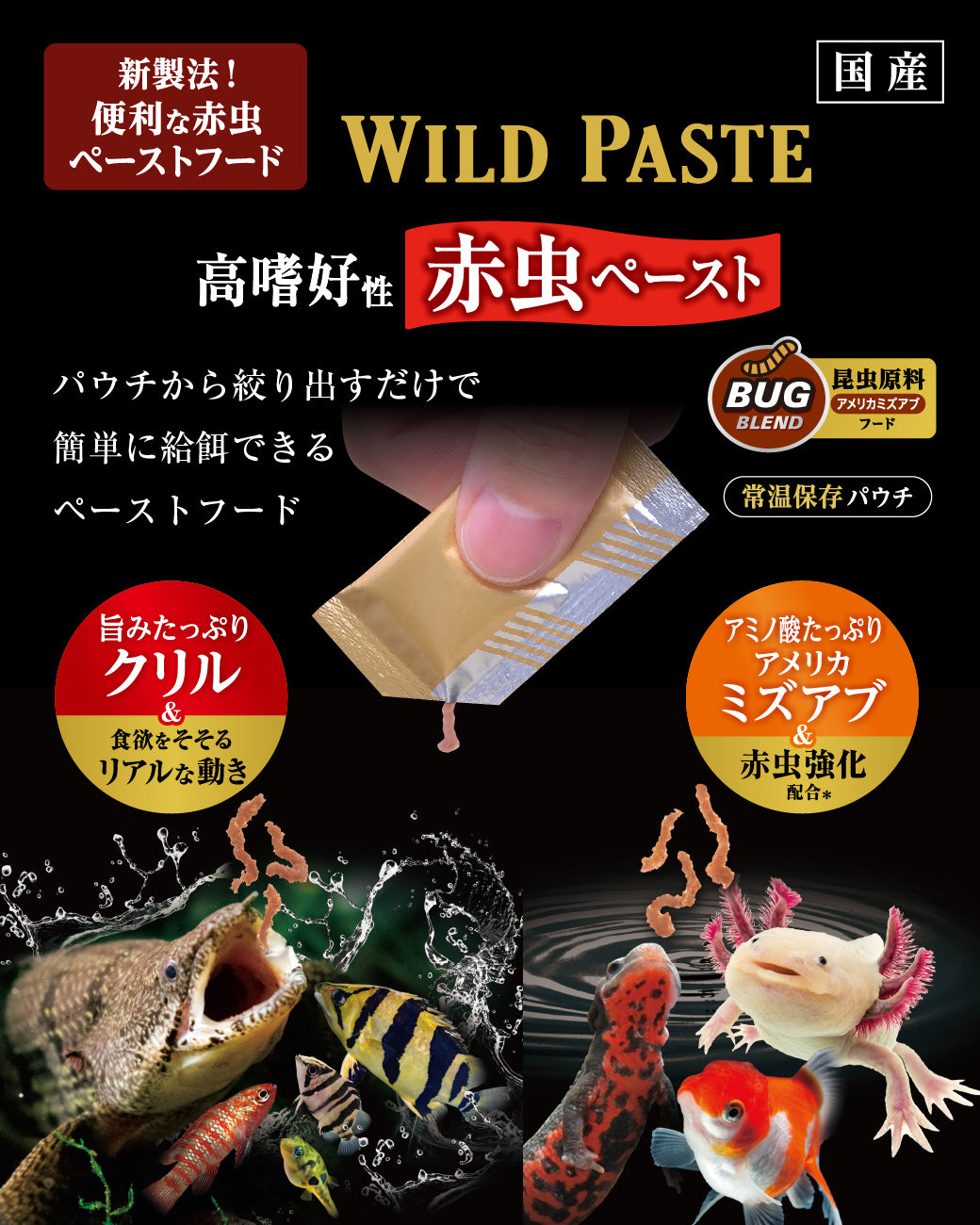 GEX - Wild Paste for Goldfish Betta Axolotl Badis Mini Puffers Tiger Fish Blood Worm & Black Soldier Fly & Krill 10pc