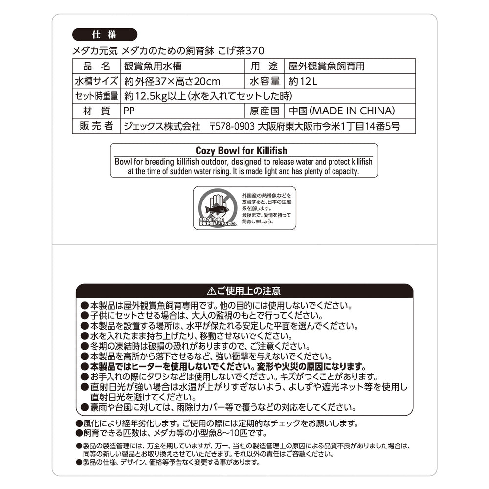 GEX - Medaka Rice Fish, Killifish Plastic Bowl 37-42cm Black Brown Branite