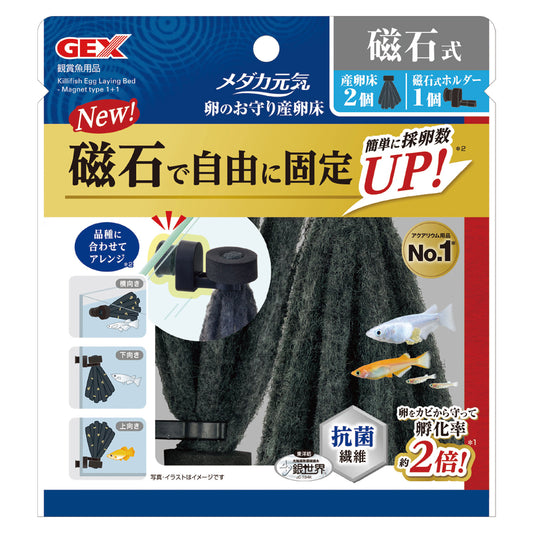 GEX - Medaka Japanese Rice Fish Egg Amulet Spawning Sponge, Magnetic Type, 2-Piece Set