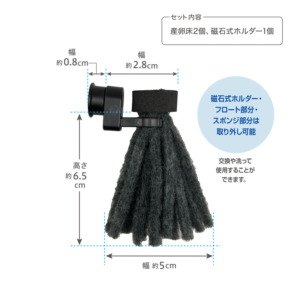 GEX - Medaka Japanese Rice Fish Egg Amulet Spawning Sponge, Magnetic Type, 2-Piece Set