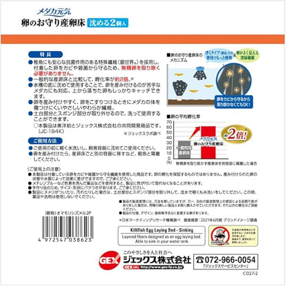 GEX - Medaka Japanese Rice Fish Spawning Ceramic Ring 2 pieces Weighted Sinking for Shy Medaka