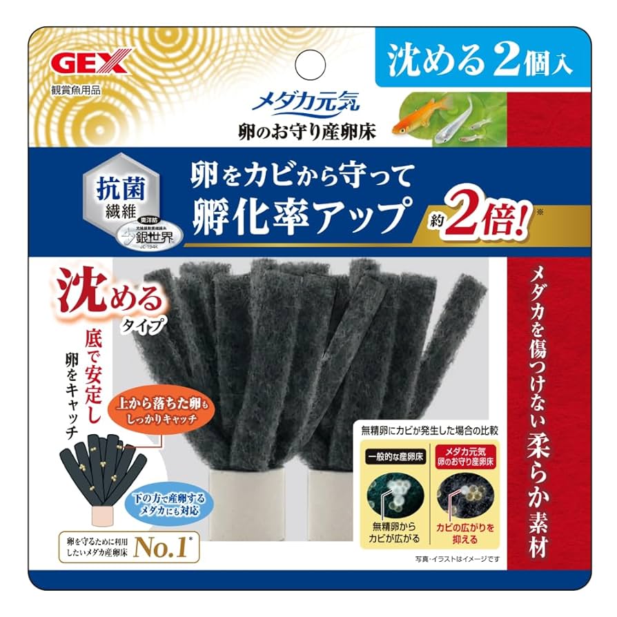 GEX - Medaka Japanese Rice Fish Spawning Ceramic Ring 2 pieces Weighted Sinking for Shy Medaka