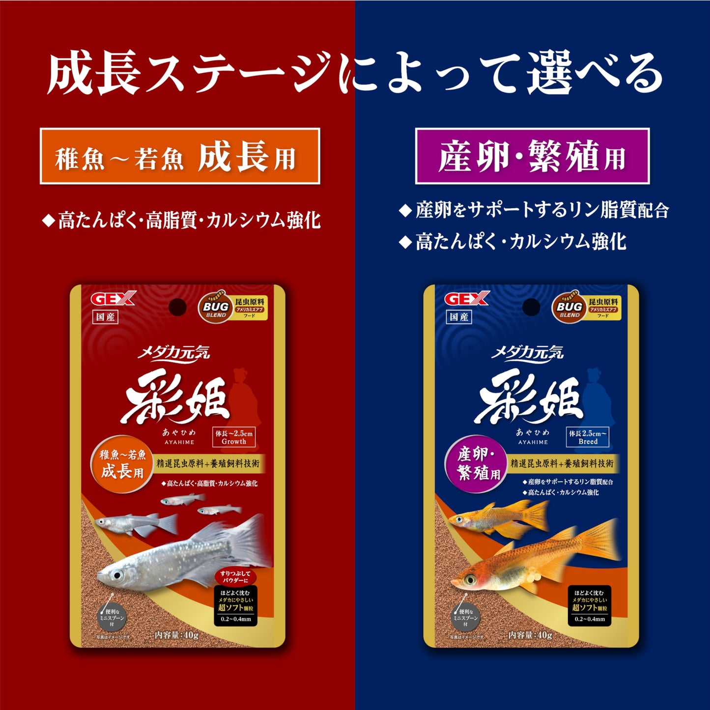 GEX - AYAHIME Medaka Rice Fish Killifish feed Baby growth or breeding feed