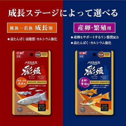 GEX - AYAHIME Medaka Rice Fish Killifish feed Baby growth or breeding feed