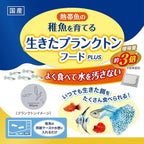 GEX - Tropical Fish Live Plankton Food Fry Breeding Live Feed Starter Aquarium Food (Last 2 Months)