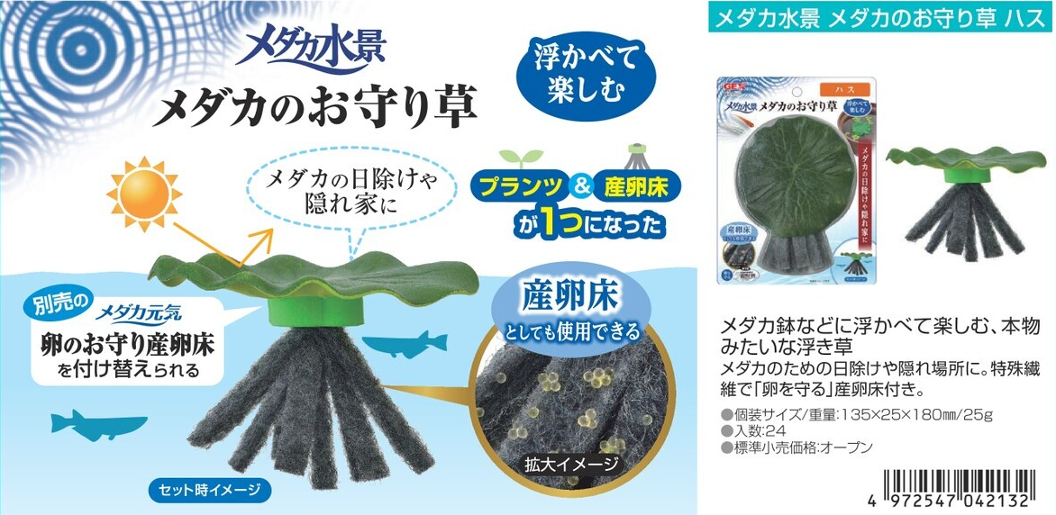 GEX - Medaka Japanese Rice Fish Lotus Design Spawning Sponge from Japan for Breeding Rice Fish