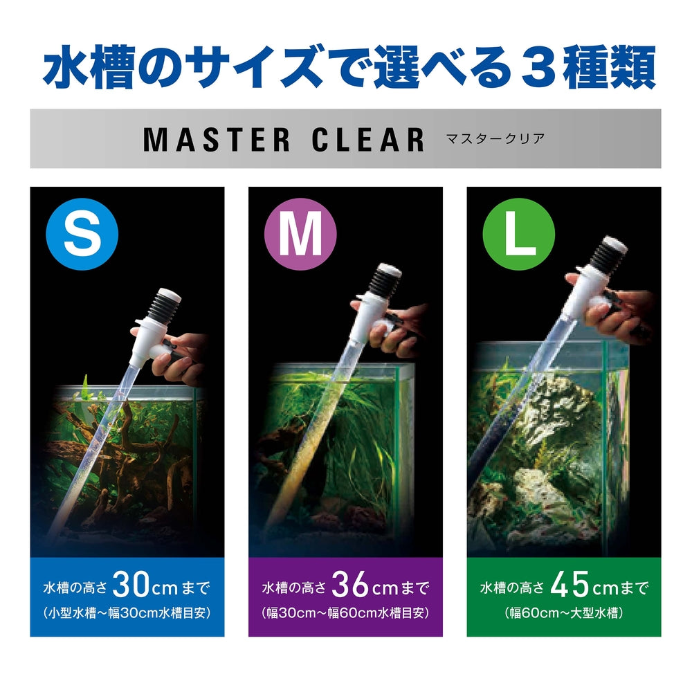 GEX - Master Clear Pro Siphon Pump (S -30cm, M - 36cm, L - 45cm)