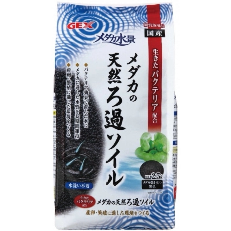 GEX - Natural Filtering Soil Black or Red Ball Soil for Medaka Rice Fish 2kg